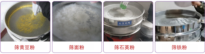 粉末筛分现场