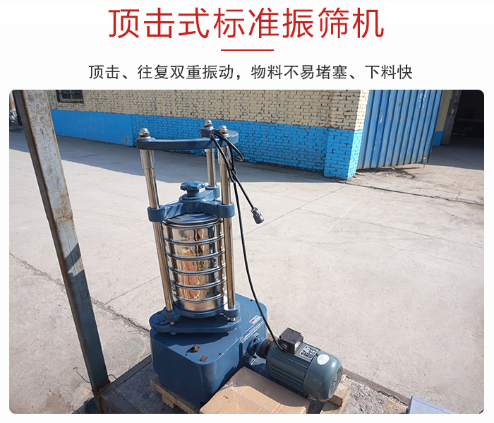 顶击式振筛机