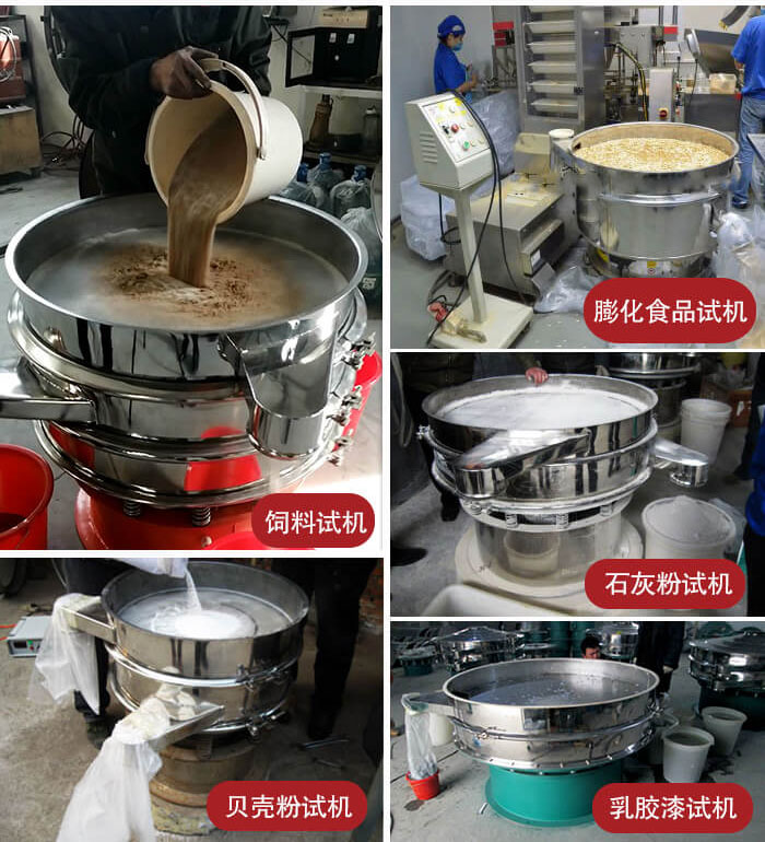 膨化食品，饲料试机，石灰粉试机，贝壳粉试机，乳胶漆试机等