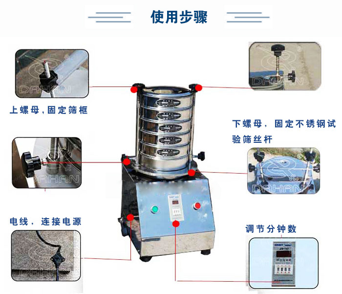 不锈钢试验​筛使用步骤：